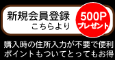 新規会員登録